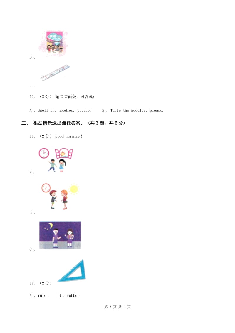 牛津上海版（深圳用）一年级下册Module 1 Using my five senses 单元测试（II ）卷_第3页