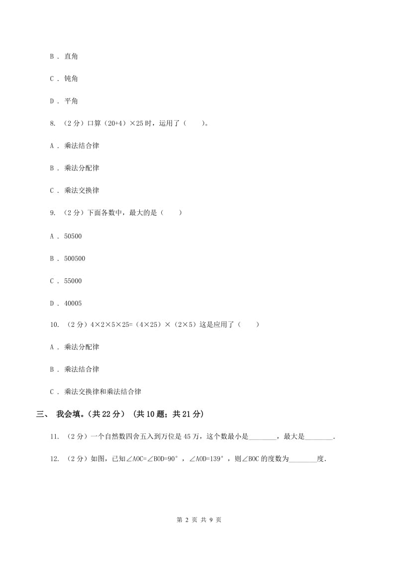 上海教育版2019-2020学年四年级上学期数学期末考试试卷（II ）卷_第2页