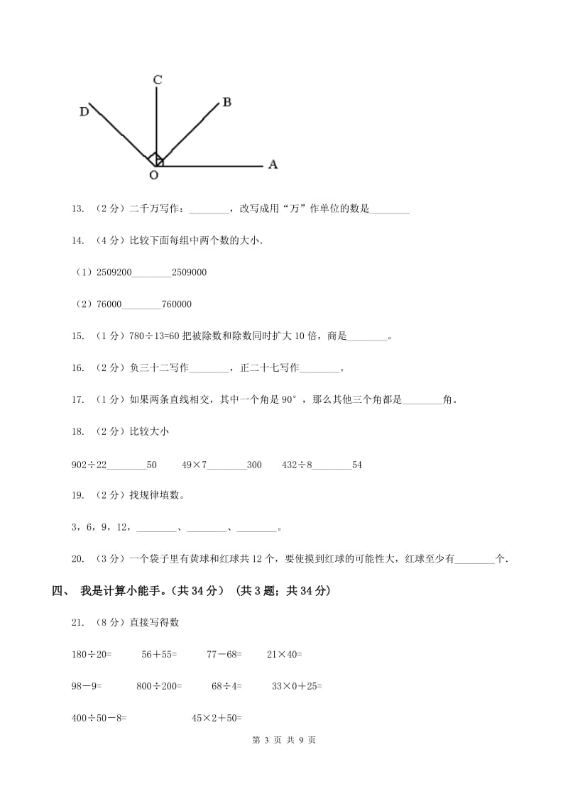 上海教育版2019-2020学年四年级上学期数学期末考试试卷（II ）卷_第3页
