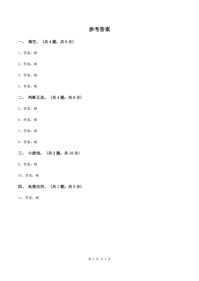 人教版数学五年级上册第四单元第三课时 掷一掷 同步测试（I）卷_第3页