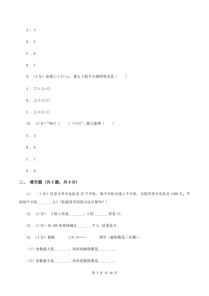 北师大版数学三年级下册第一单元第二小节分橘子同步练习A卷_第3页