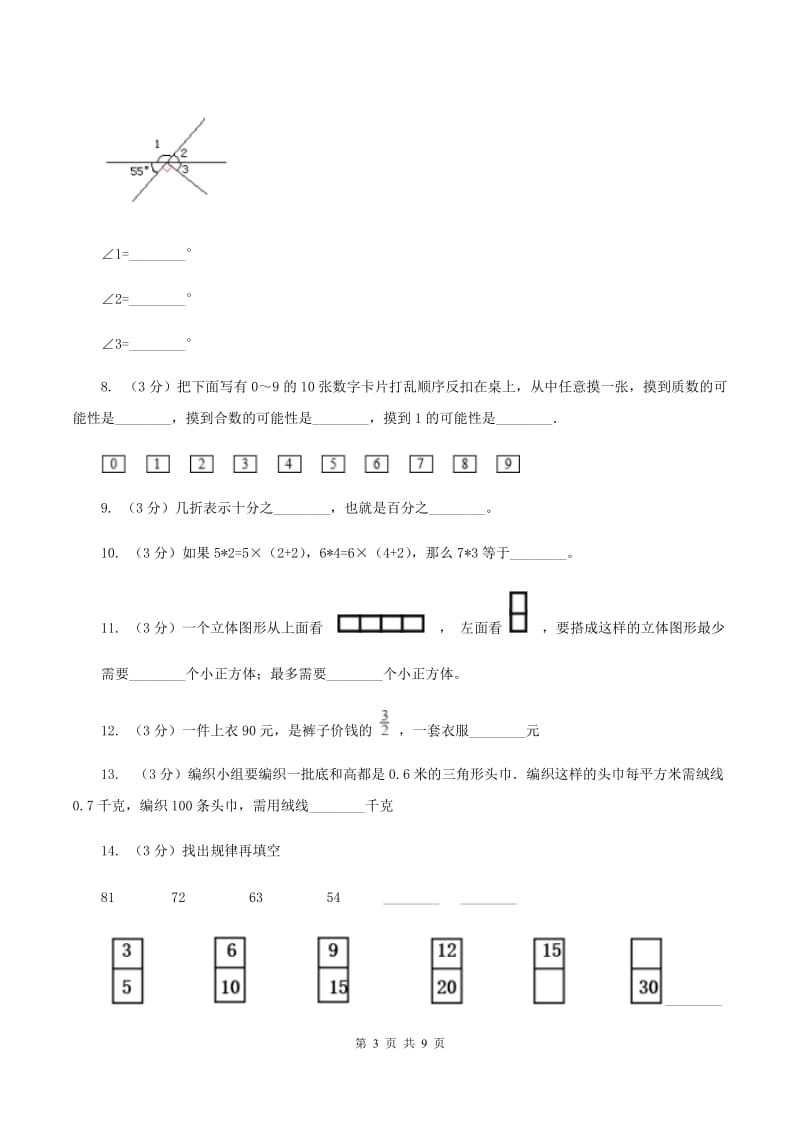 北师大版2020年某重点中学数学招生试卷（I）卷_第3页