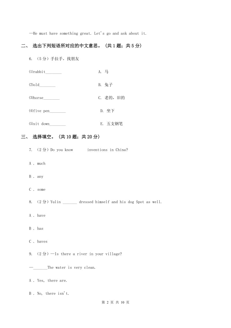 牛津上海版2019-2020学年度四年级下学期英语期末调研测试卷A卷_第2页