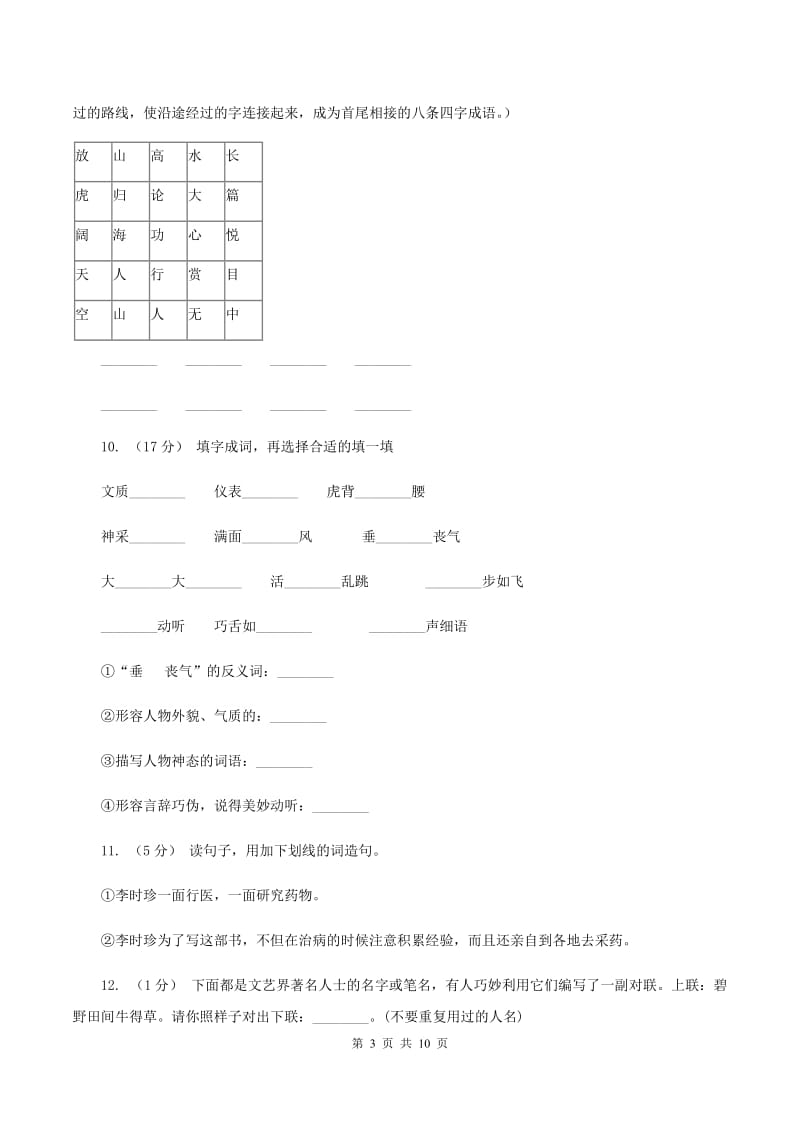 人教版（新课程标准）2019-2020学年名校语文小升初模拟试卷A卷_第3页