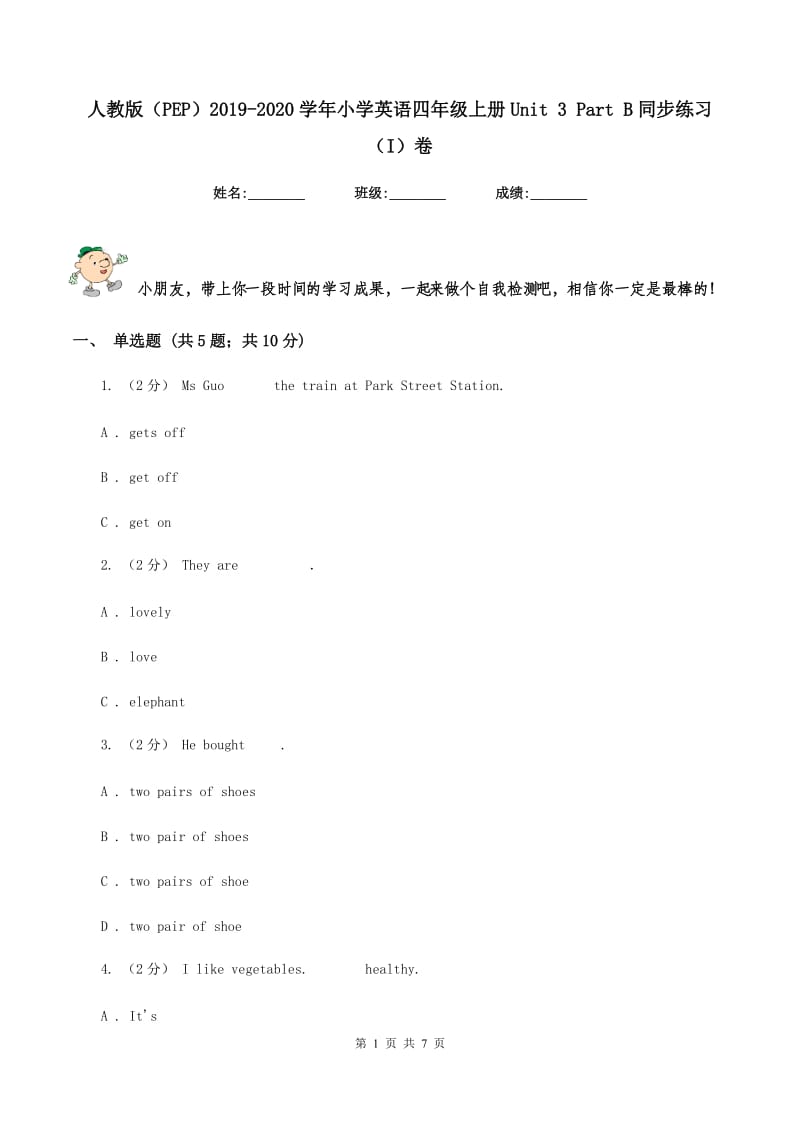 人教版（PEP）2019-2020学年小学英语四年级上册Unit 3 Part B同步练习（I）卷_第1页