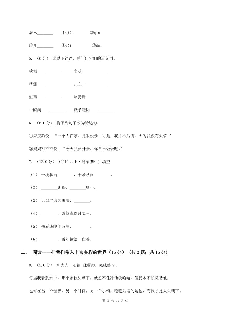 湘教版2019-2020学年三年级上学期语文期中检测试卷（I）卷_第2页