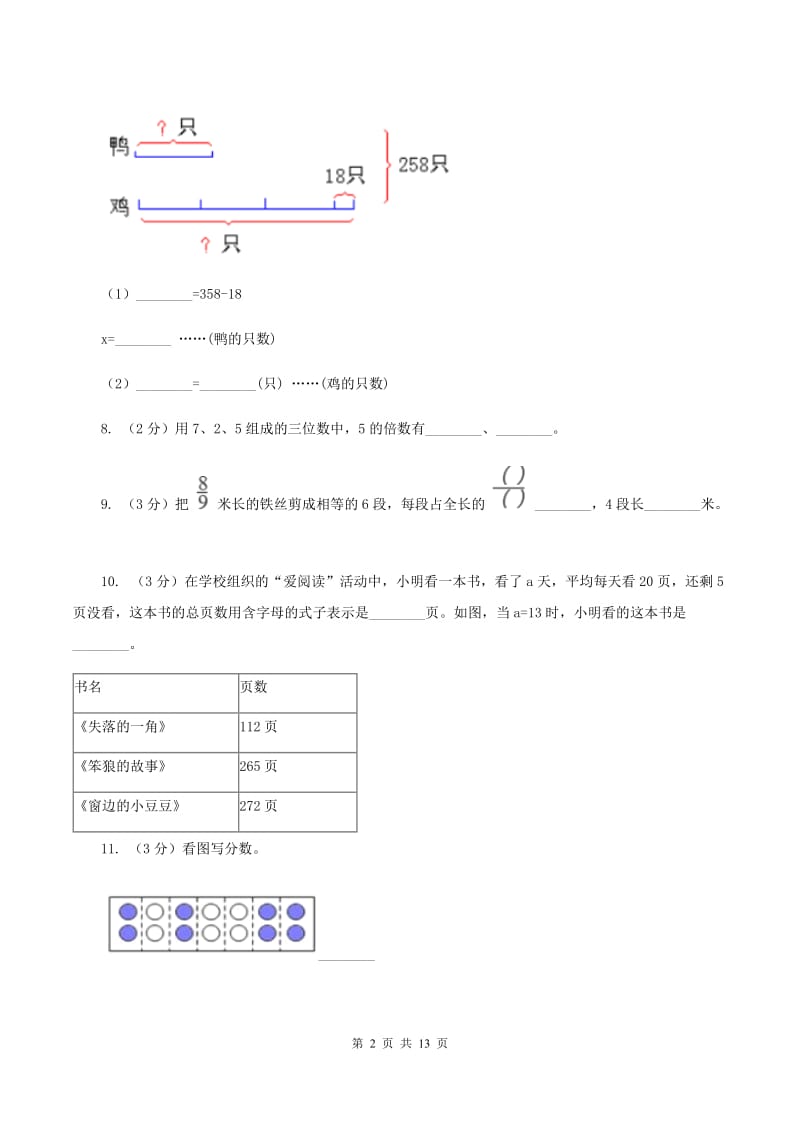 人教版五校联片2019-2020学年五年级下学期数学期中考试试卷A卷_第2页