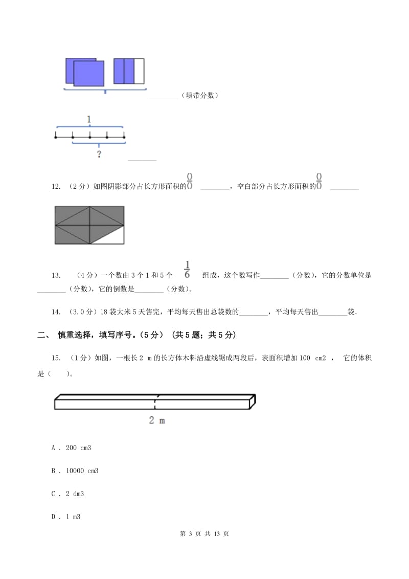 人教版五校联片2019-2020学年五年级下学期数学期中考试试卷A卷_第3页