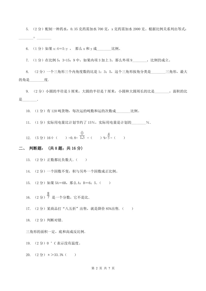 北京版2019-2020学年六年级下学期数学单元测试卷（月考)A卷_第2页
