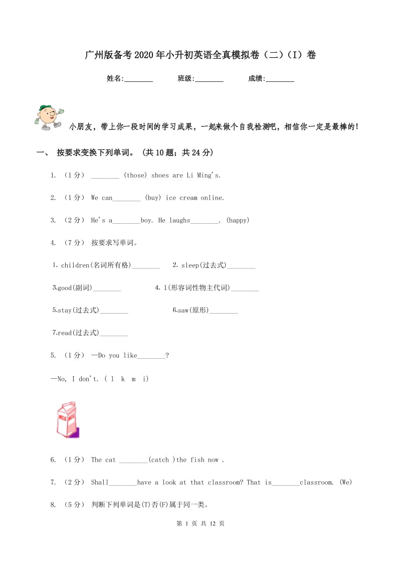 广州版备考2020年小升初英语全真模拟卷（二）（I）卷_第1页