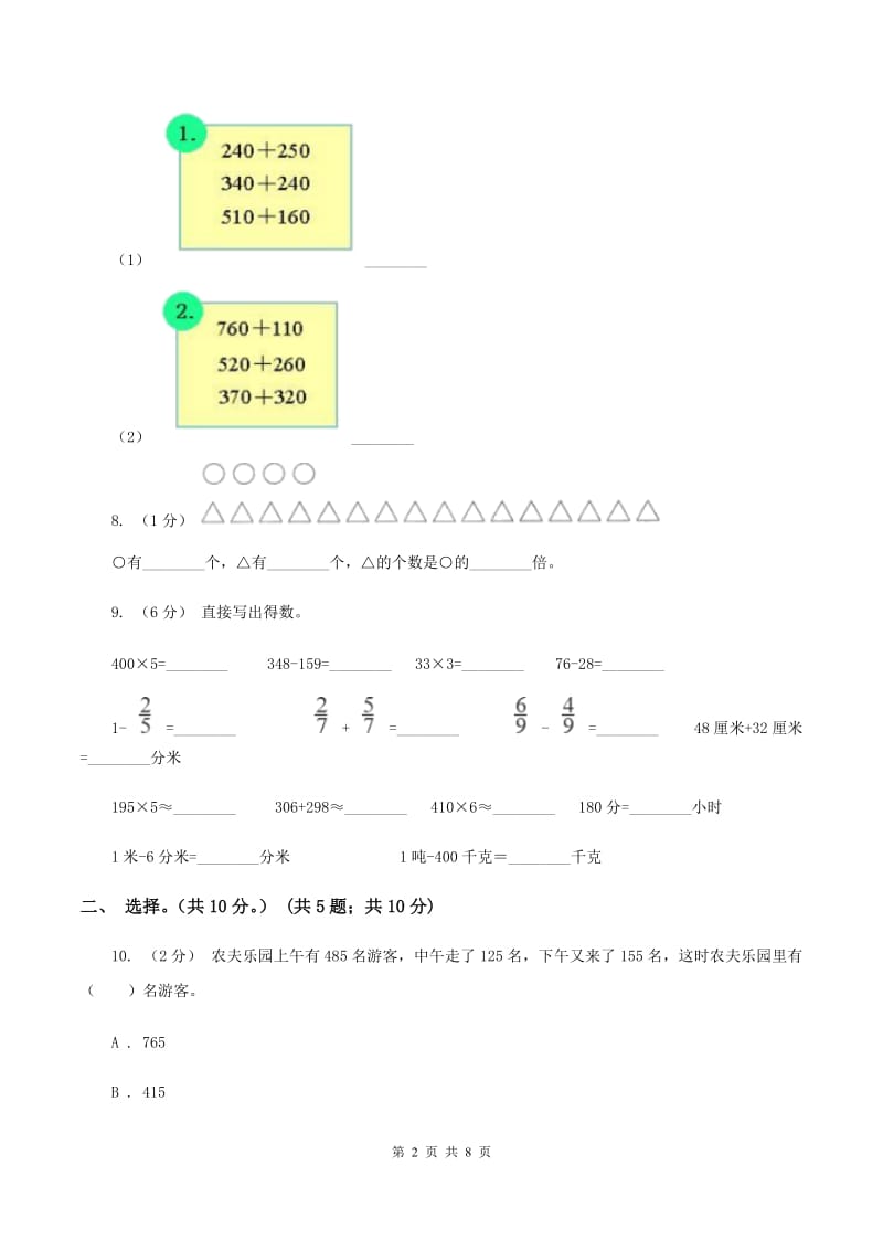 北师大版2019-2020学年三年级上学期数学期中试卷(I)卷(2)_第2页