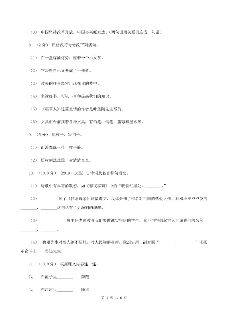 语文版2019-2020学年四年级下学期语文期末检测卷（II ）卷_第3页