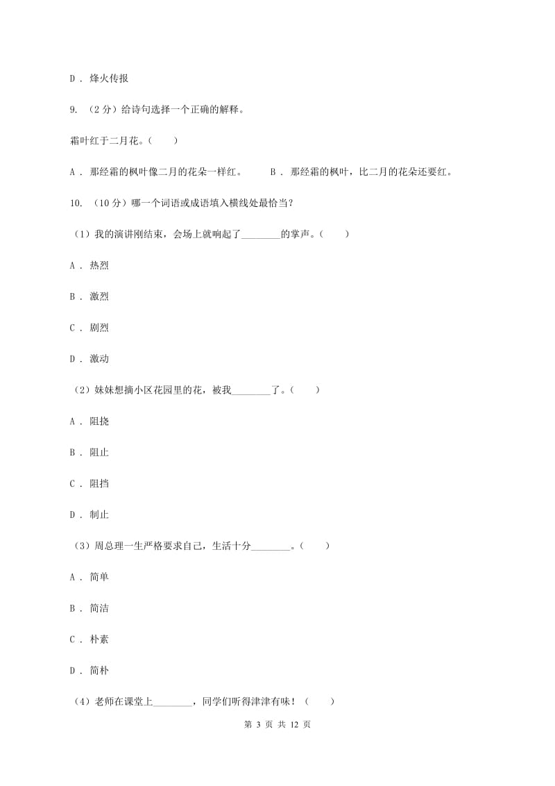 长春版六年级上学期期末考试语文试卷（II ）卷_第3页