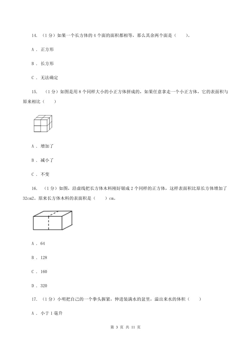 五年级下册第三单元测试卷(I)卷_第3页