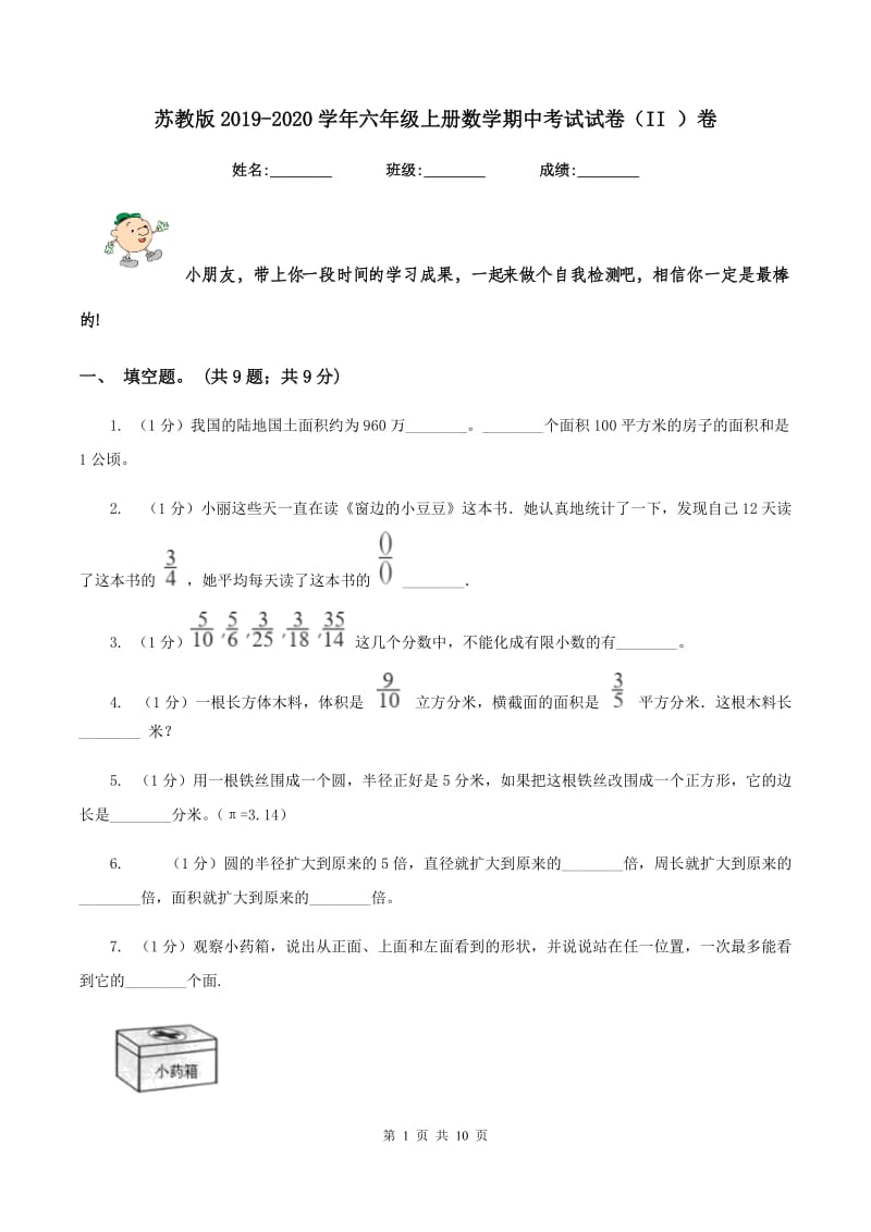 苏教版2019-2020学年六年级上册数学期中考试试卷（II ）卷_第1页