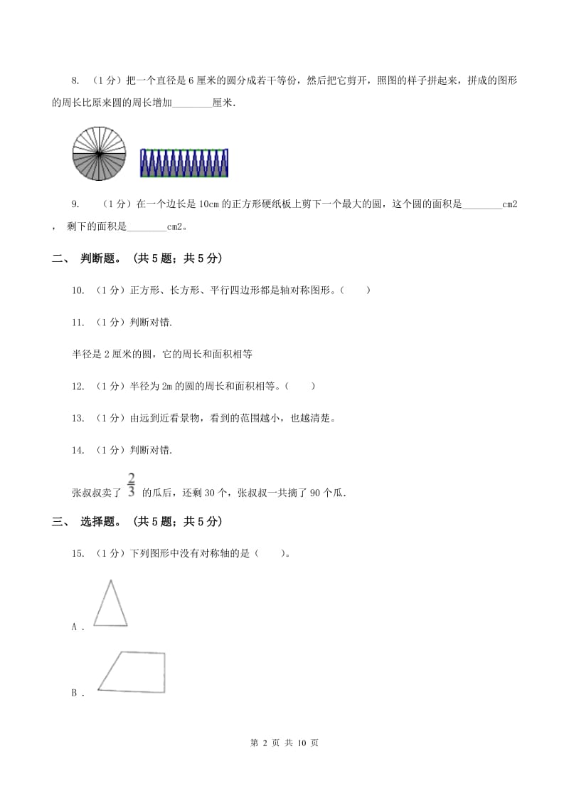 苏教版2019-2020学年六年级上册数学期中考试试卷（II ）卷_第2页