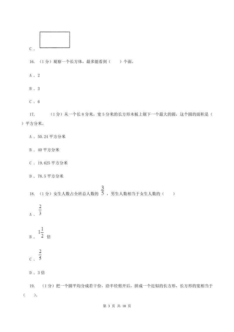 苏教版2019-2020学年六年级上册数学期中考试试卷（II ）卷_第3页