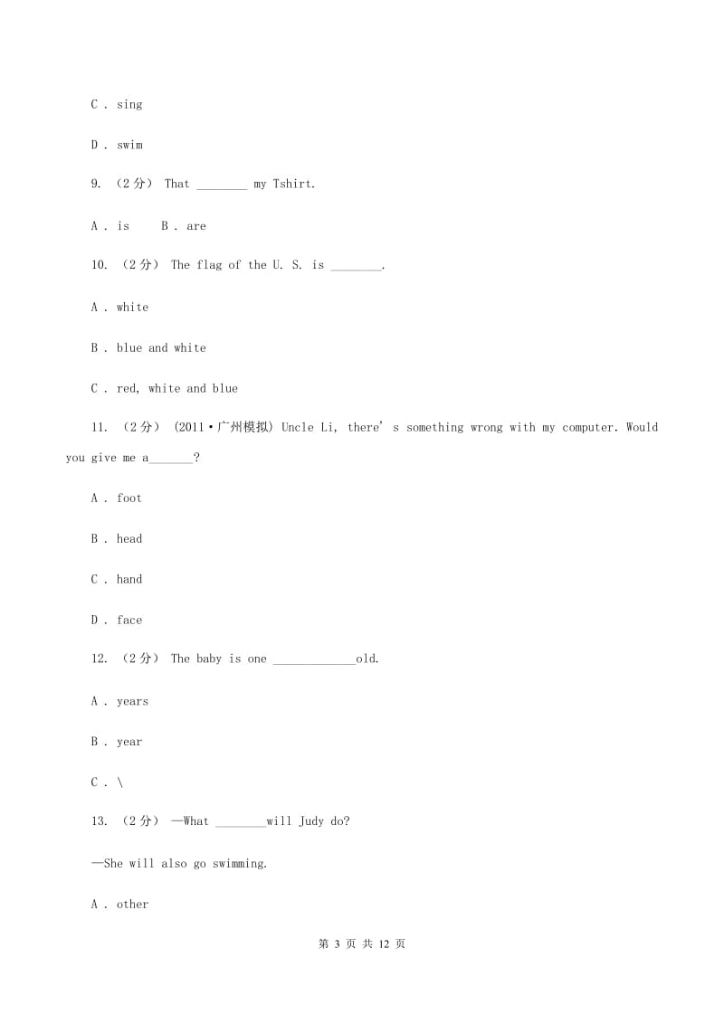 牛津上海版2020年深圳小升初模拟试题（二）（II ）卷_第3页