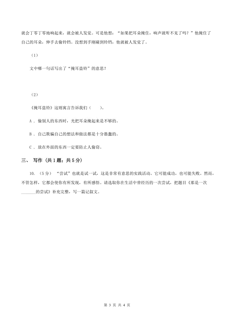 北师大版2020年小升初语文冲刺试卷（八） 全国通用（II ）卷_第3页