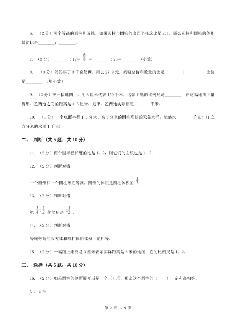 西师大版2019-2020学年六年级下学期数学期中考试试卷A卷_第2页