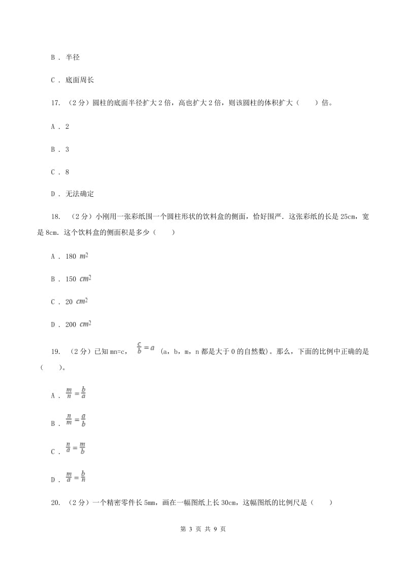 西师大版2019-2020学年六年级下学期数学期中考试试卷A卷_第3页