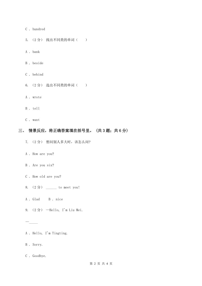 人教精通版（三起点）小学英语三年级上册Unit 3 Look at my nose.Lesson 15 同步练习2（I）卷_第2页