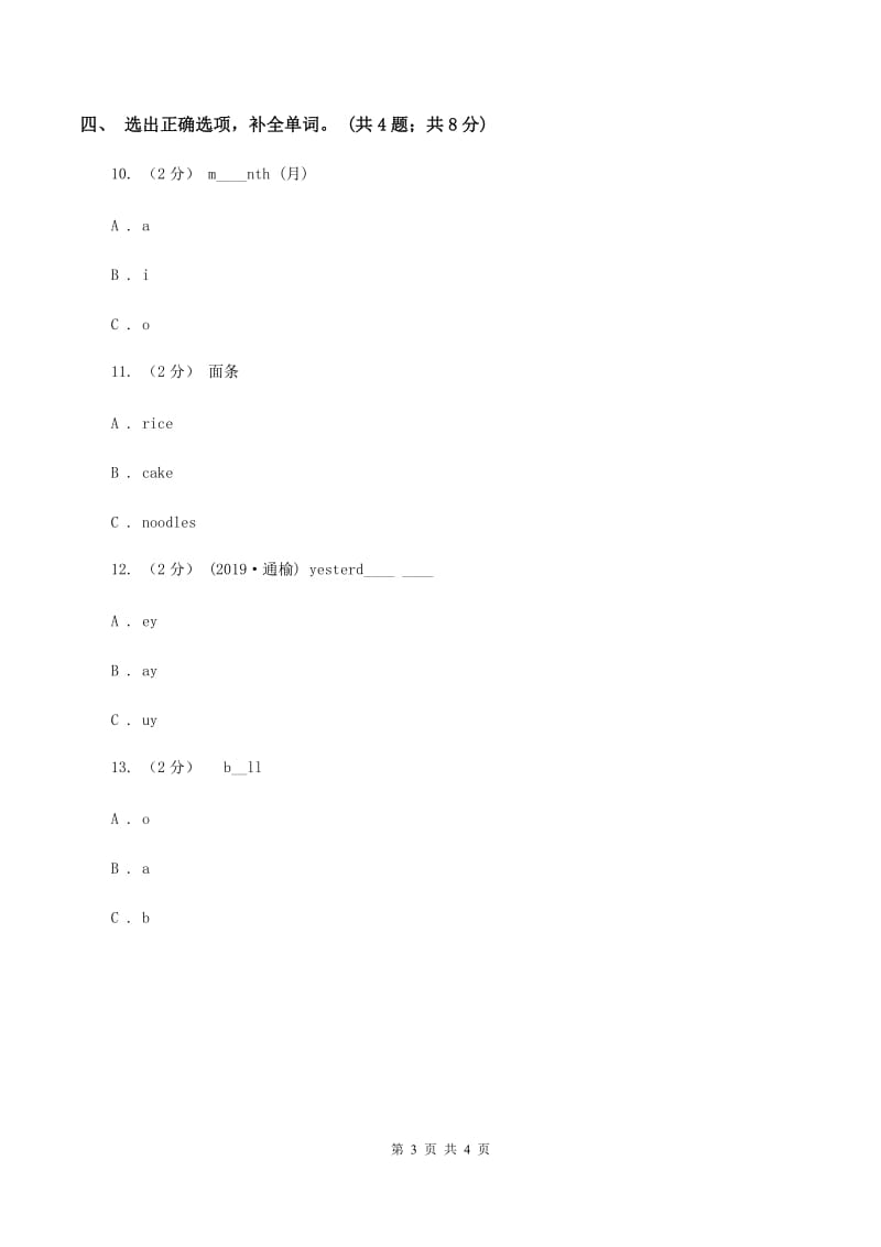 人教精通版（三起点）小学英语三年级上册Unit 3 Look at my nose.Lesson 15 同步练习2（I）卷_第3页