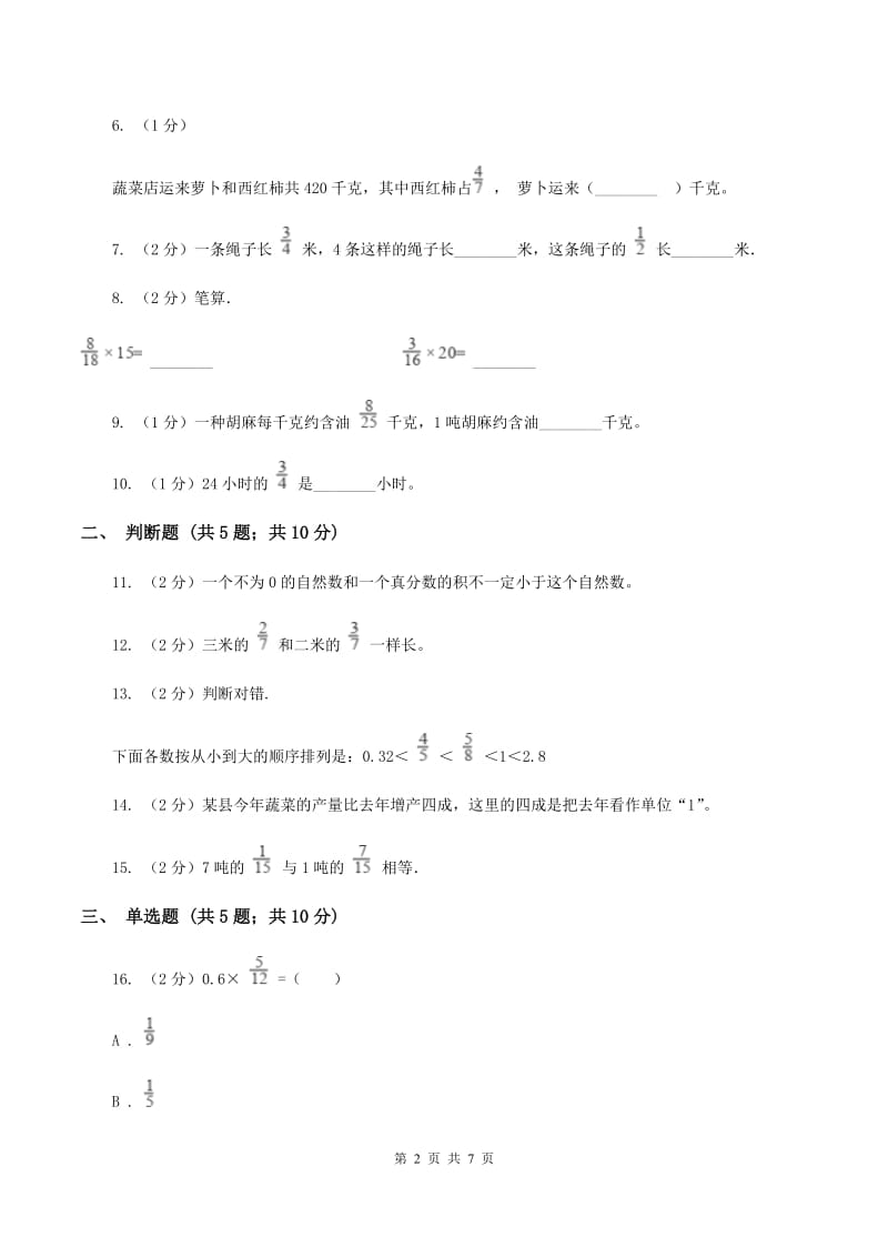 北师大版数学五年级下册第三单元第二小节分数乘法（二）同步练习（II ）卷_第2页