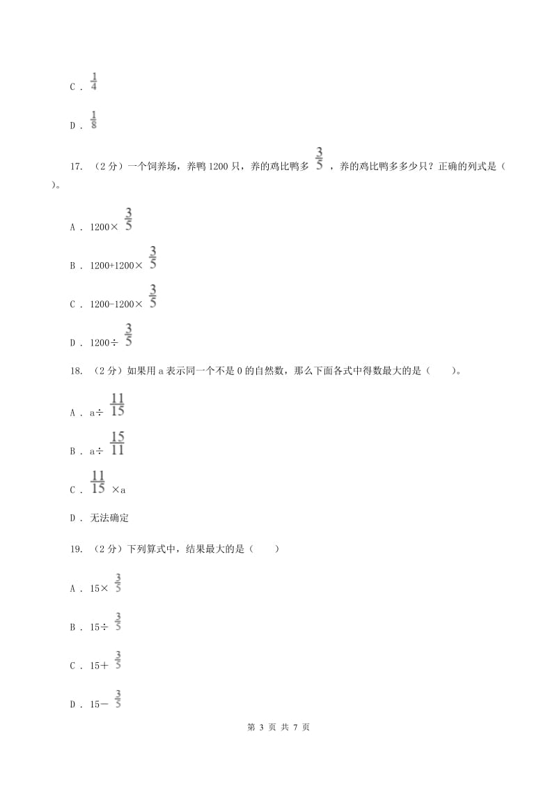 北师大版数学五年级下册第三单元第二小节分数乘法（二）同步练习（II ）卷_第3页