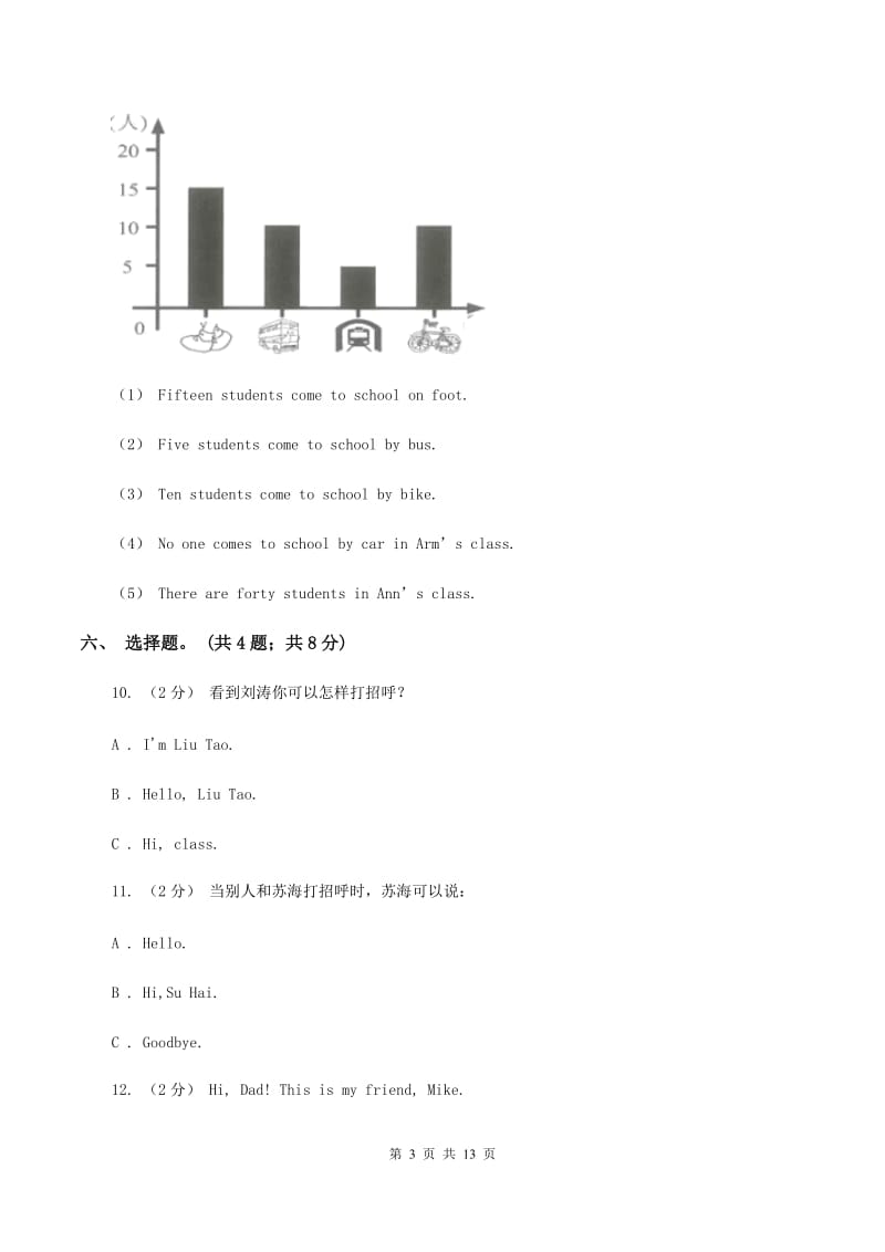 小学人教版（新起点）三年级下Unit 3 After School Activities单元测试A卷_第3页