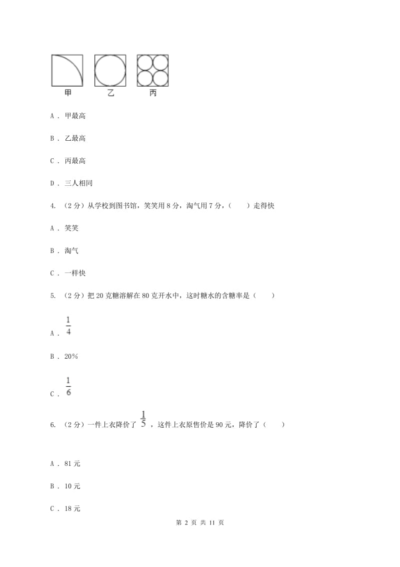 沪教版小升初数学试卷(II)卷_第2页