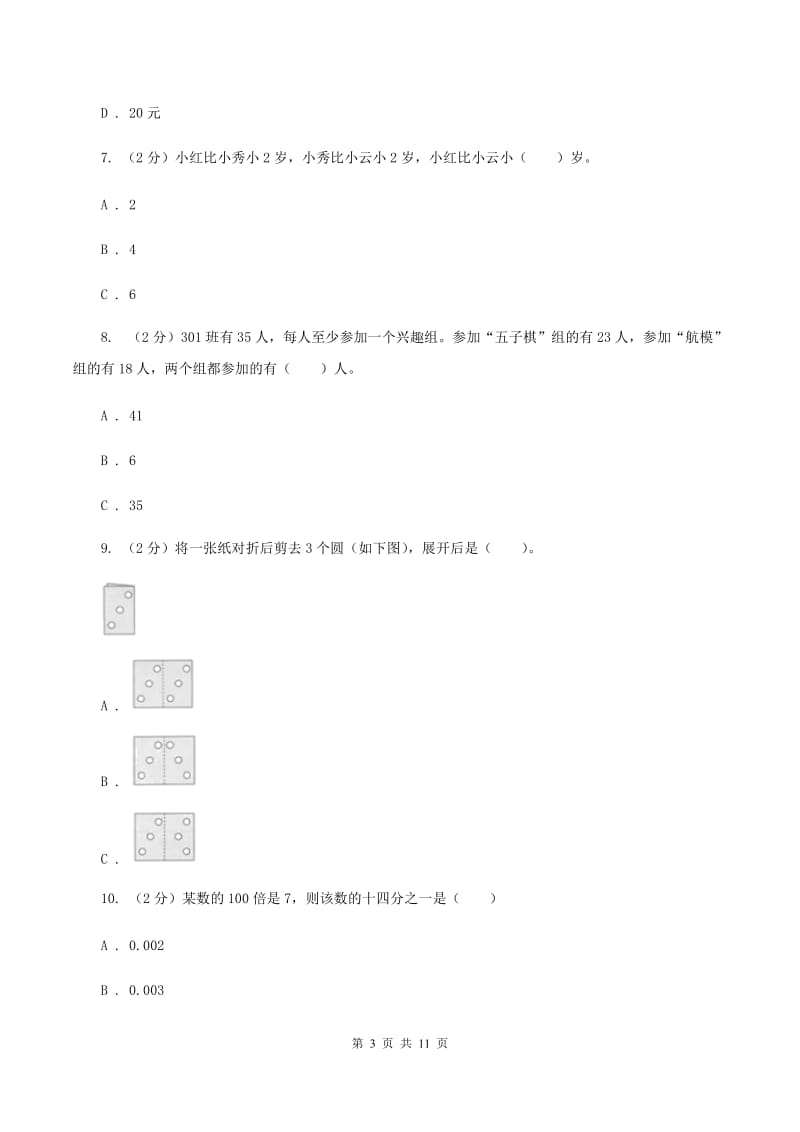 沪教版小升初数学试卷(II)卷_第3页