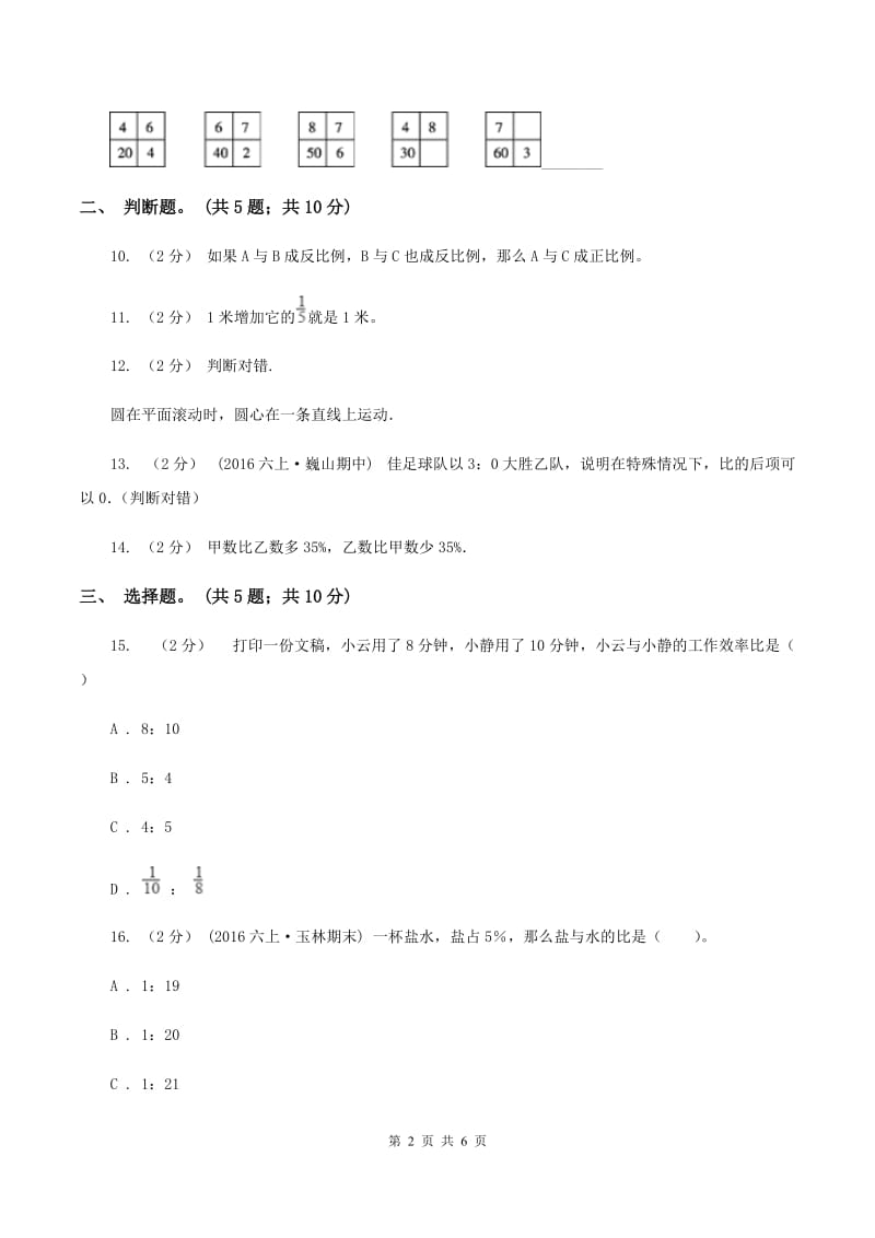 2019-2020学年度人教新课标版数学六年级上学期期末测试（B卷）A卷_第2页