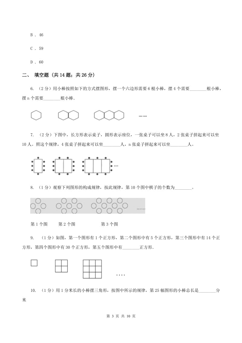 北师大新版四年级下册单元试卷：第5章 认识方程（6）A卷_第3页