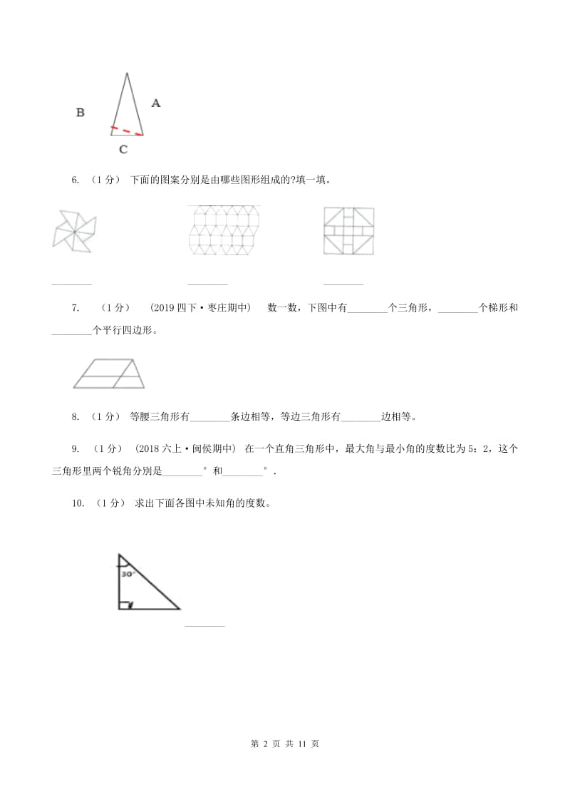 西师大版小学数学四年级下册 第四单元测试卷（II ）卷_第2页