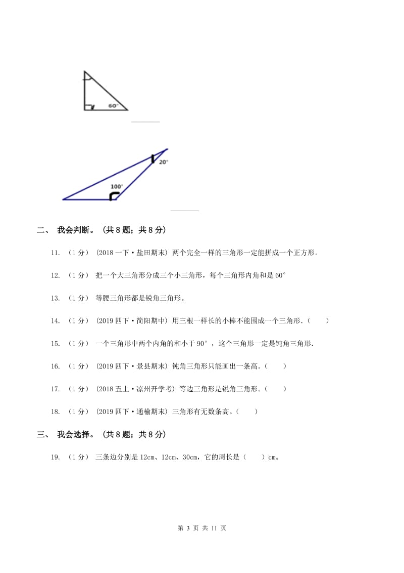 西师大版小学数学四年级下册 第四单元测试卷（II ）卷_第3页