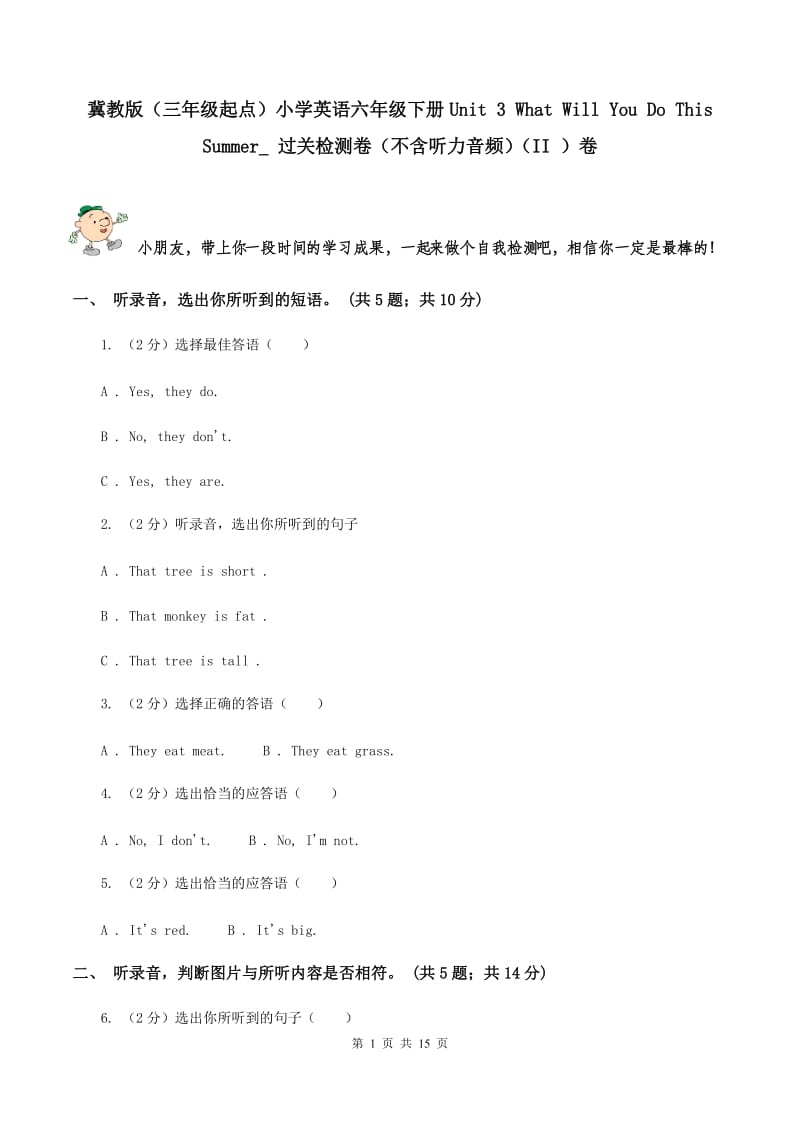 冀教版（三年级起点）小学英语六年级下册Unit 3 What Will You Do This Summer_ 过关检测卷（不含听力音频）（II ）卷_第1页