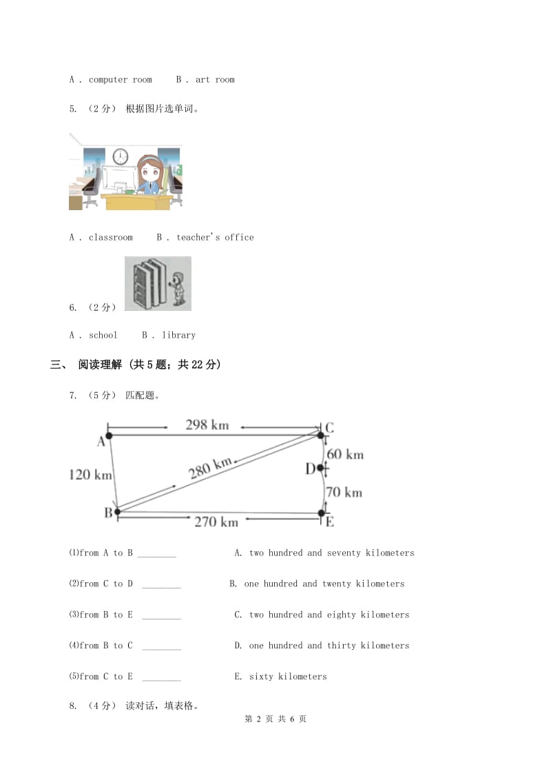 人教版PEP英语四年级下册Unit 1 my School part C 习题（I）卷_第2页