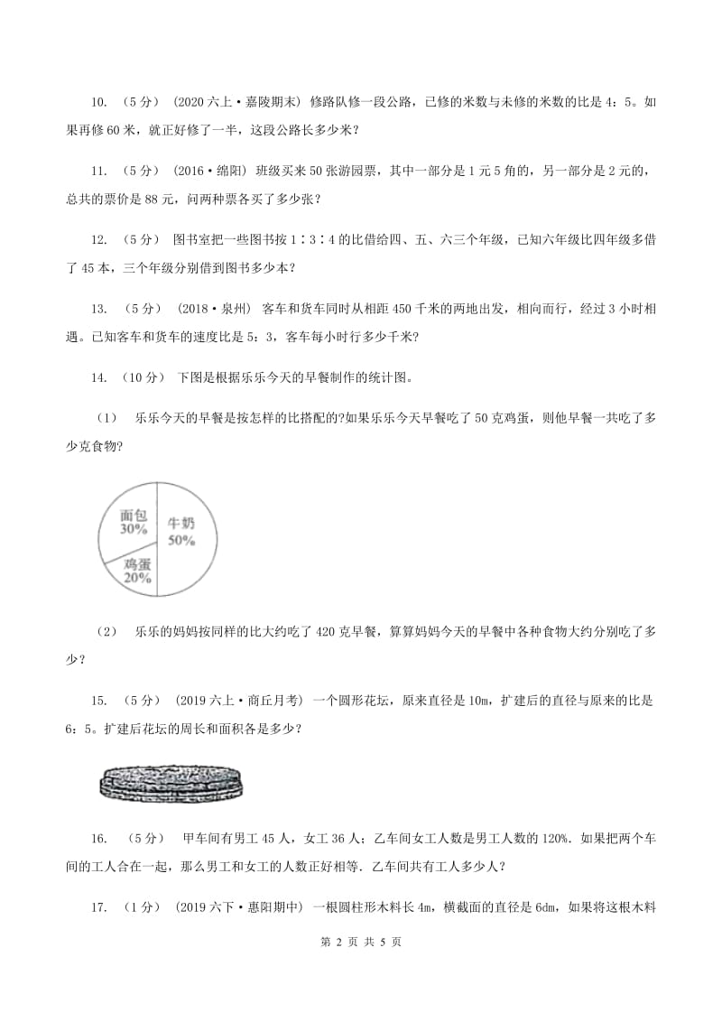 冀教版小学奥数系列6-2-4比例应用题专练2（II ）卷_第2页