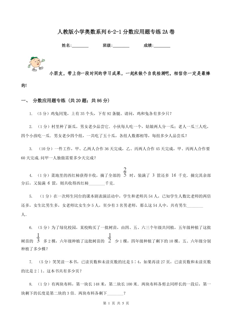 人教版小学奥数系列6-2-1分数应用题专练2A卷_第1页