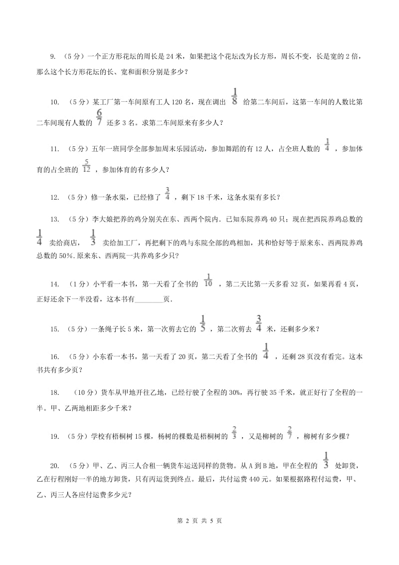 人教版小学奥数系列6-2-1分数应用题专练2A卷_第2页