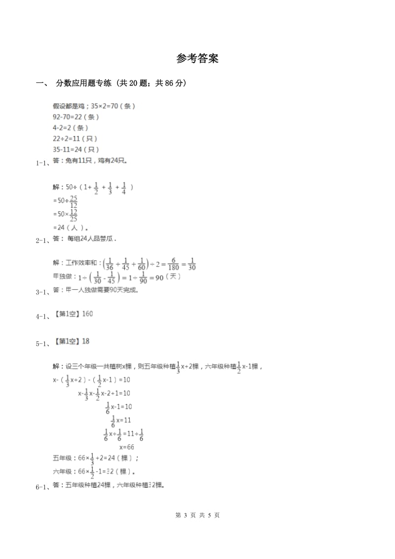 人教版小学奥数系列6-2-1分数应用题专练2A卷_第3页