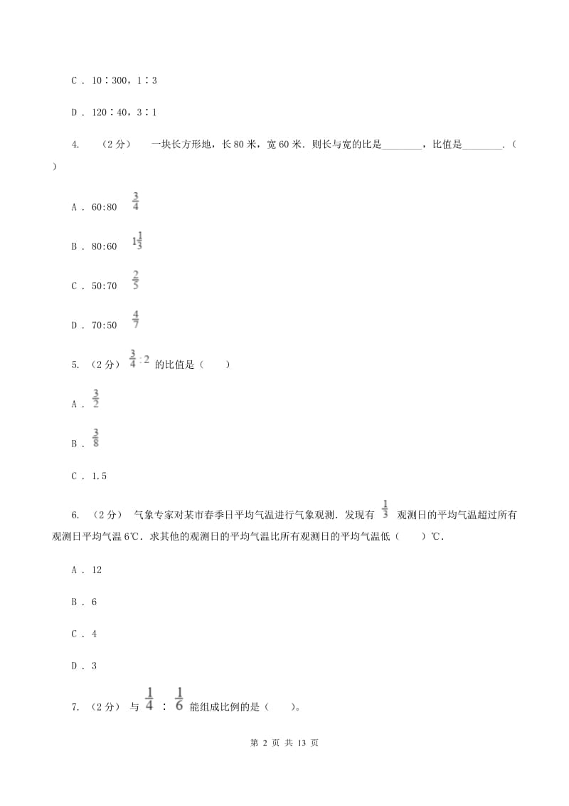 苏教版备战2020年小升初数学专题一：数与代数--比与比例A卷_第2页