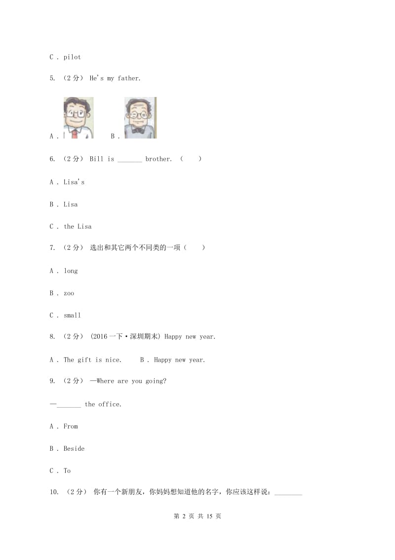 牛津上海版（深圳用）英语三年级下册Module 1 Using my five senses Unit 1 Colours同步测试（一）A卷_第2页