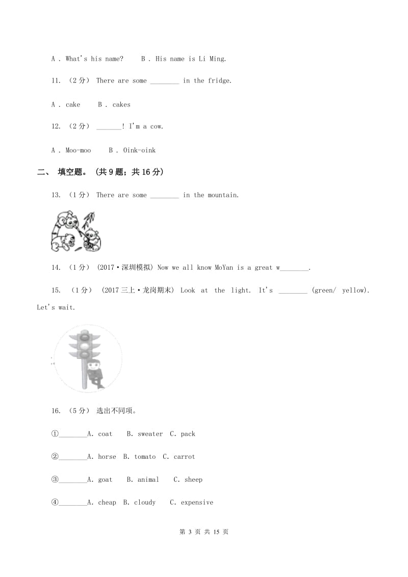 牛津上海版（深圳用）英语三年级下册Module 1 Using my five senses Unit 1 Colours同步测试（一）A卷_第3页