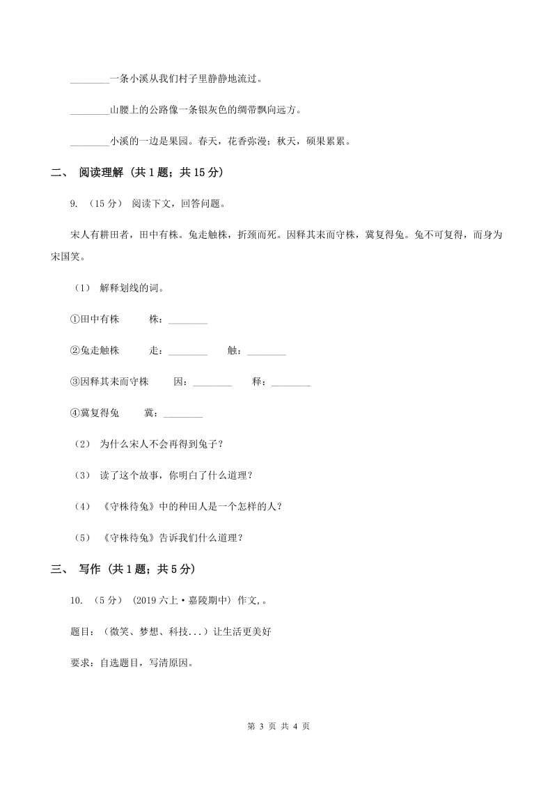 沪教版2020年小升初语文冲刺试卷（八） 全国通用（II ）卷_第3页