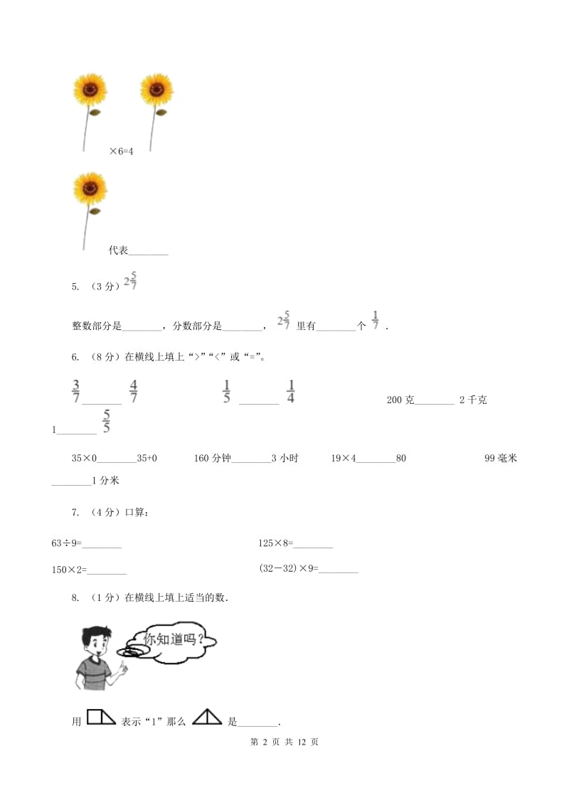 江西版2019-2020 学年三年级上学期数学期末测试试卷A卷_第2页