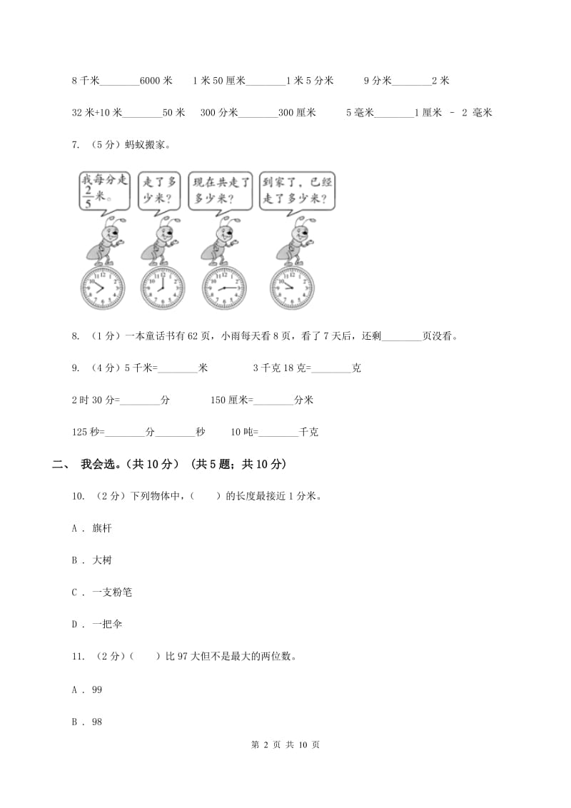 北师大版2019-2020学年三年级上学期数学期中考试试卷A卷_第2页