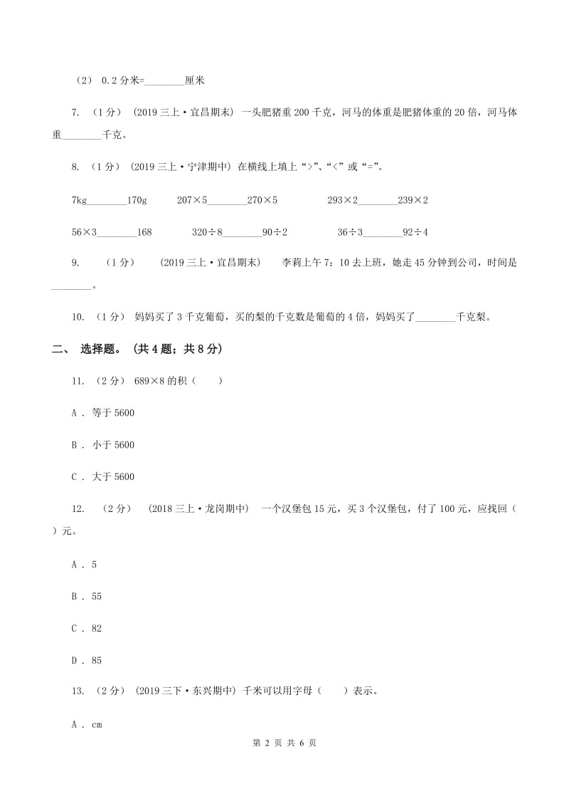 三年级上册数学期末模拟卷(四)A卷_第2页