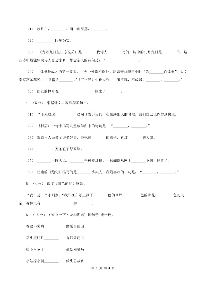 苏教版2019-2020年一年级上学期语文期末专项复习卷（四)(II ）卷_第2页